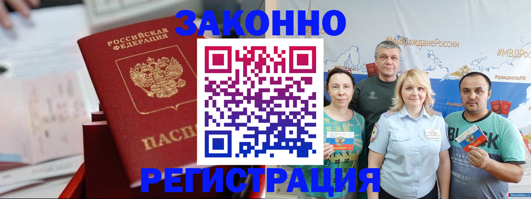 прописка в Омутнинске